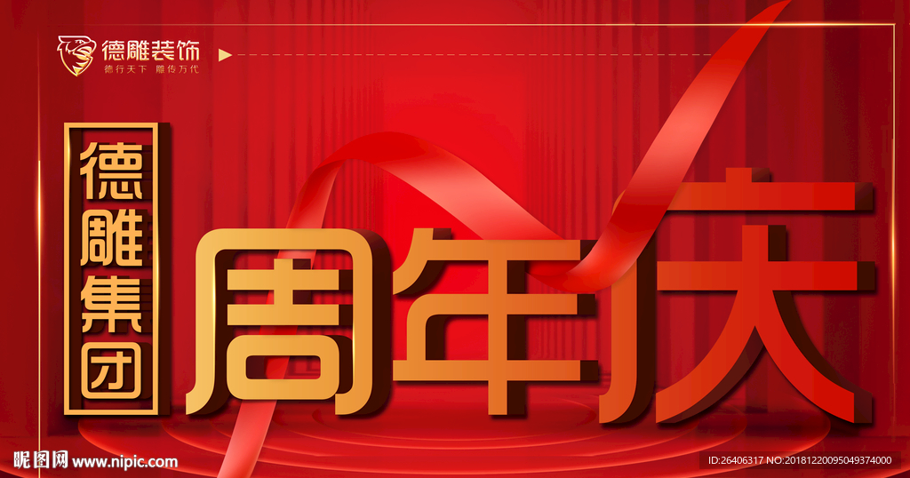 周年庆