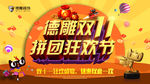 双十一 拼团狂欢节