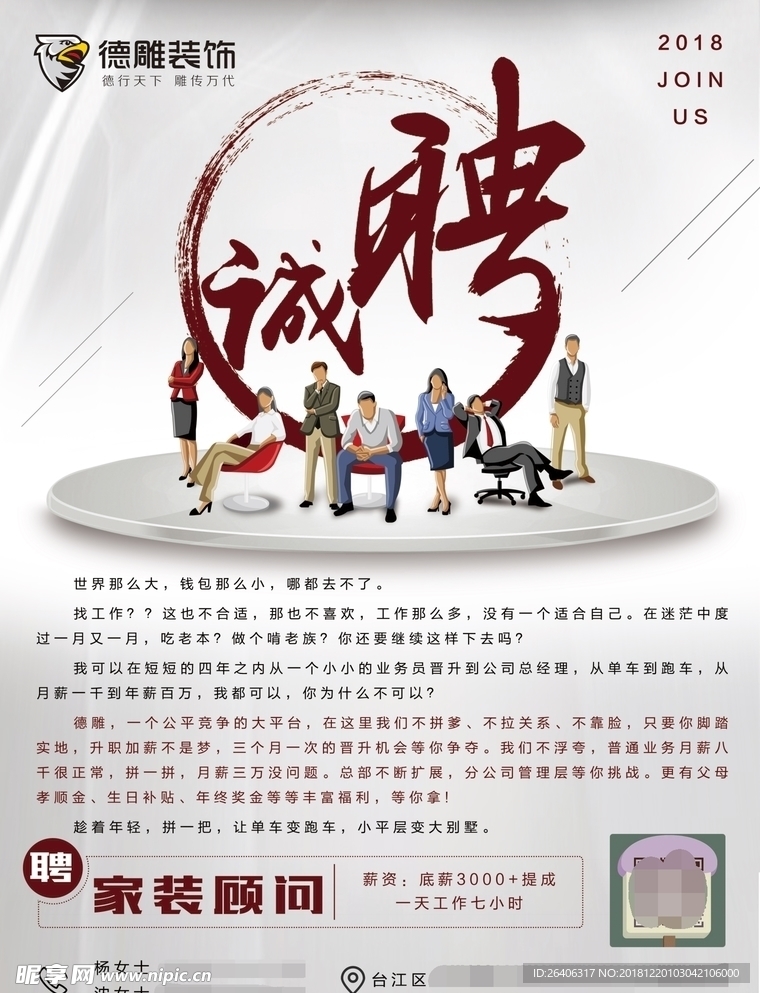 招聘DM单