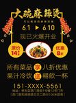 黑色传单