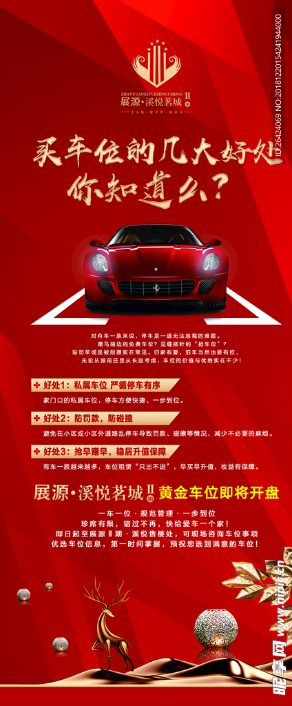 买车位展架
