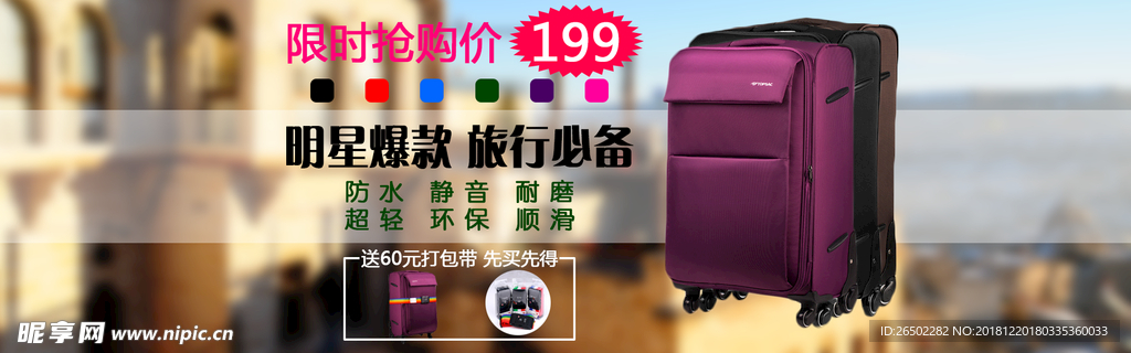 旅行箱
