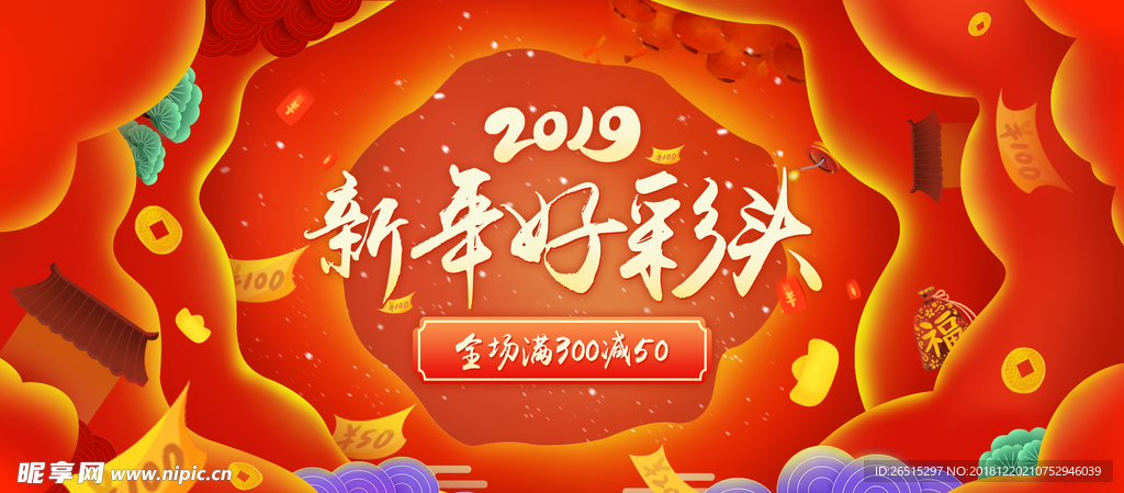 2019新年促销海报素材