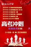 高考倒计时