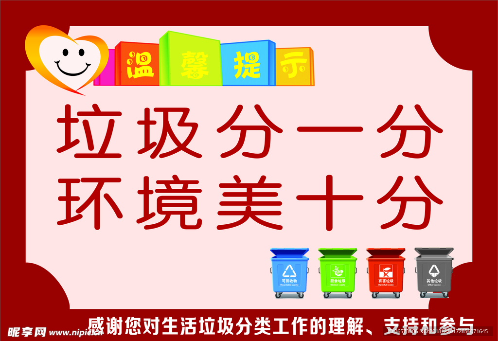 垃圾温馨提示标语