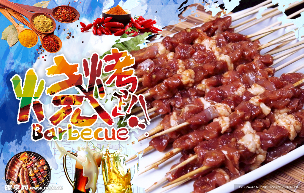 烤羊肉串