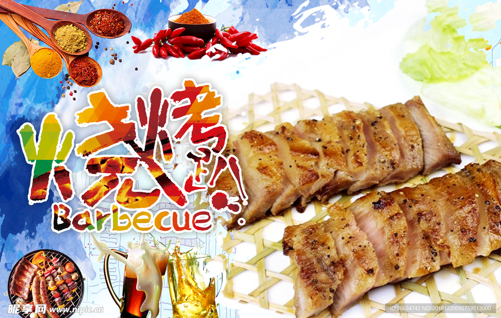 烤肉