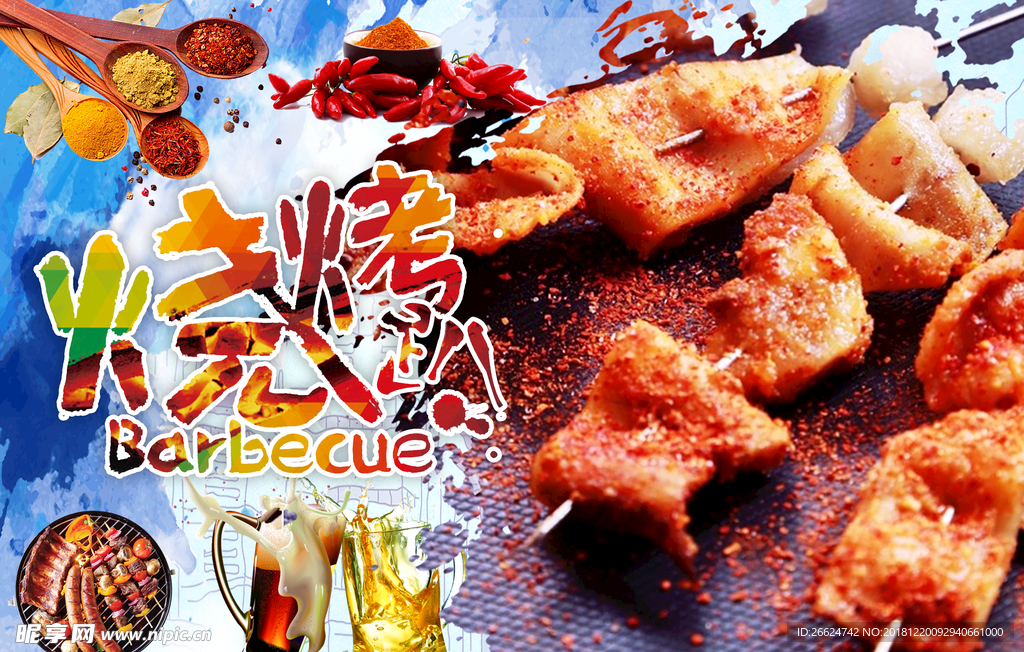 烤牛板筋