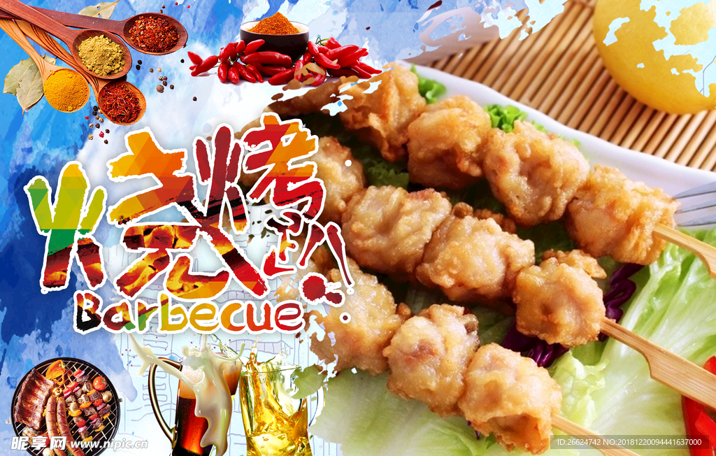 烤肉