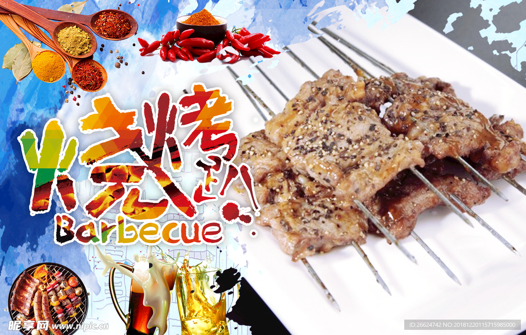 烤肉串