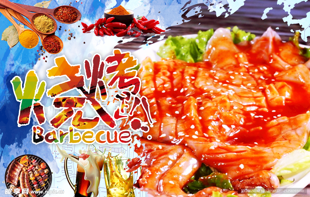 烤肉