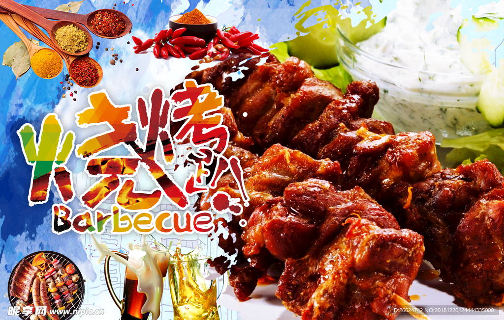 烤肉串