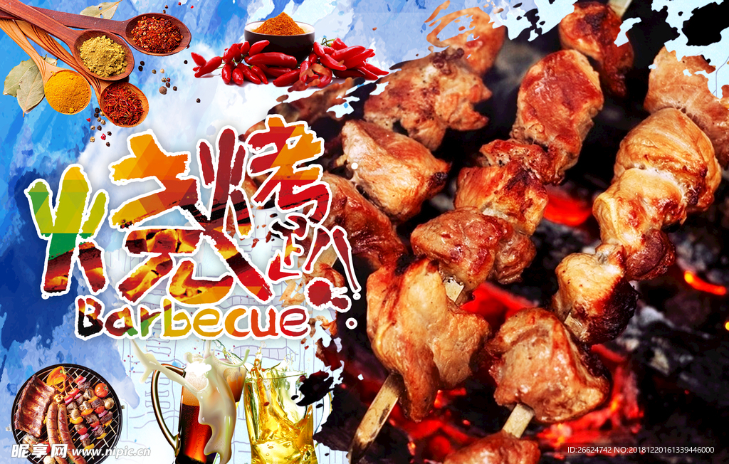 羊肉串