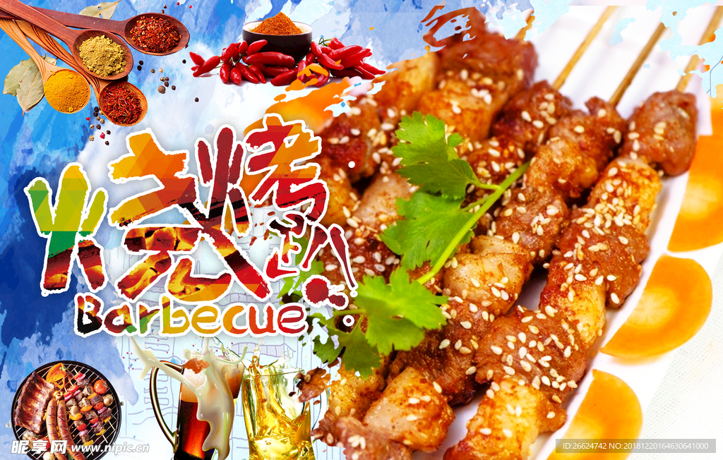 羊肉串