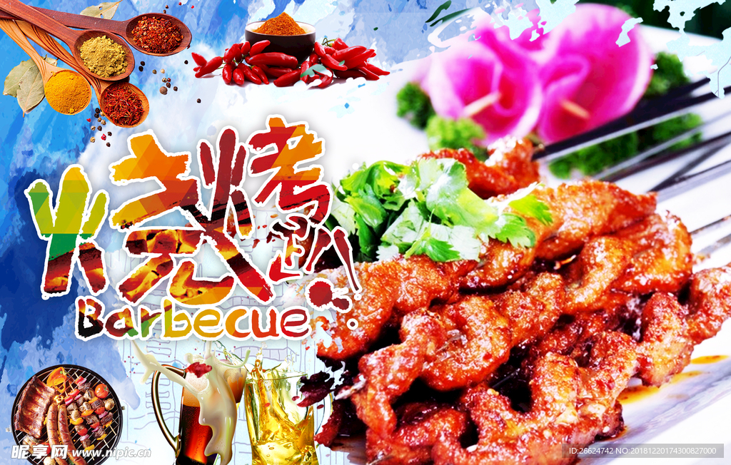 烤肉串
