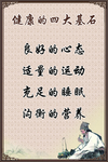 健康的四大基石