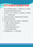 空气压缩机安全操作规程