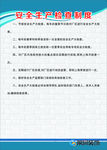 安全生产检查制度
