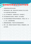 现场临时用电安全技术规程