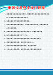 电器设备安全操作规程