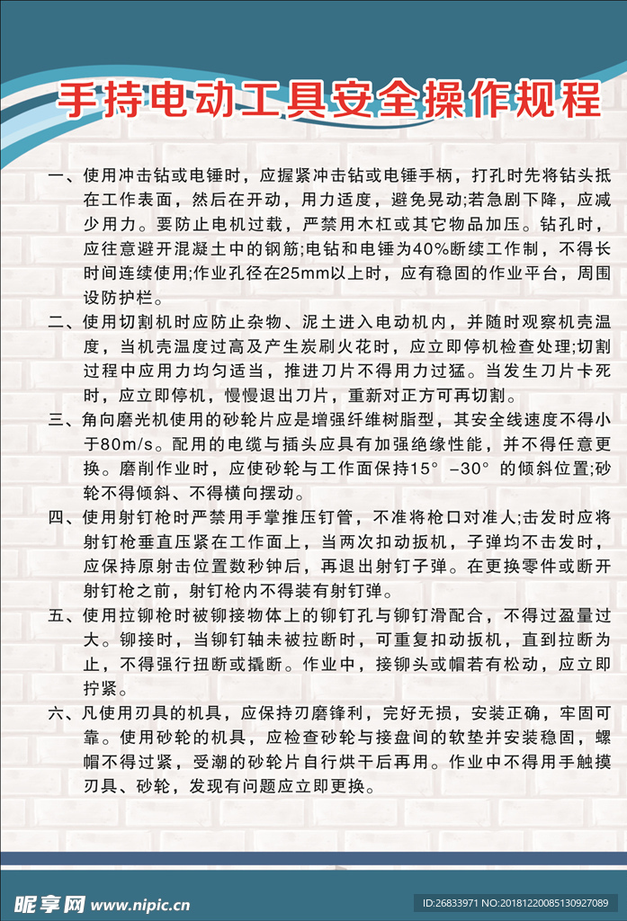 手持电动工具安全操作规程