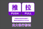 光大银行推拉标识