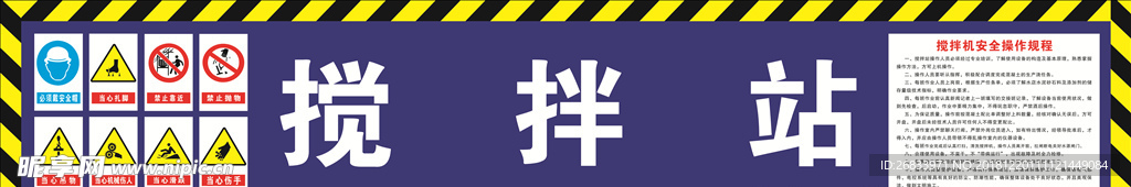 搅拌站