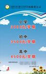 学校收费公示