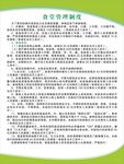 食堂管理制度