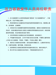 压力容器操作人员岗位职责