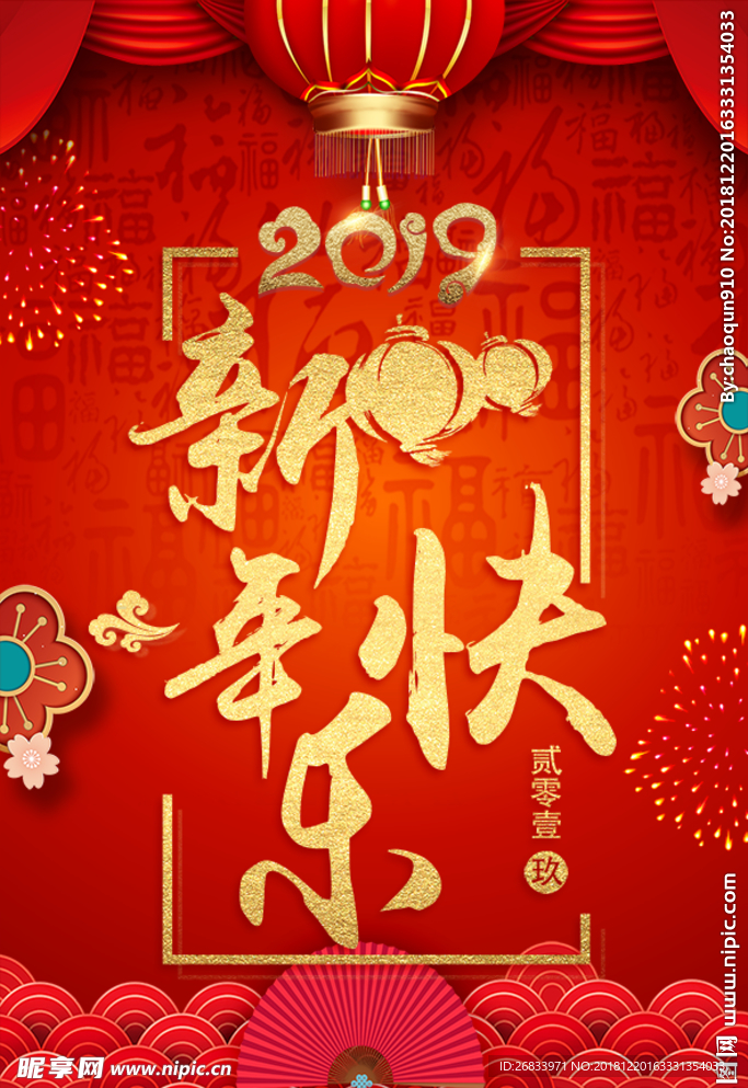 2019新年快乐