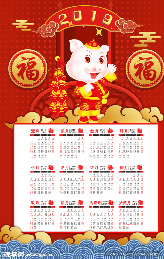 2019挂历