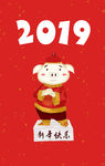 2019年新年快乐