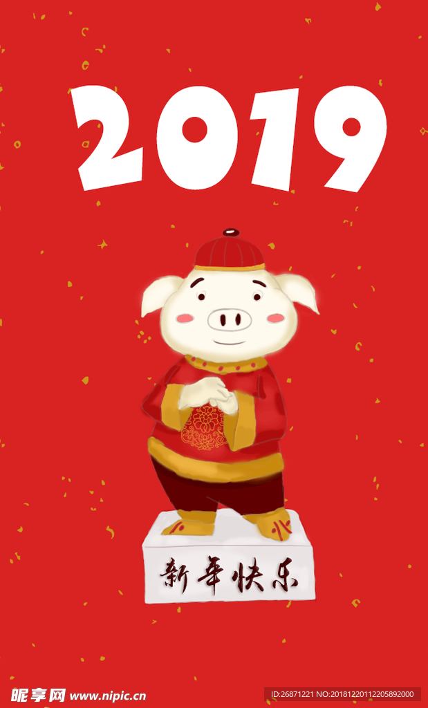 2019年新年快乐