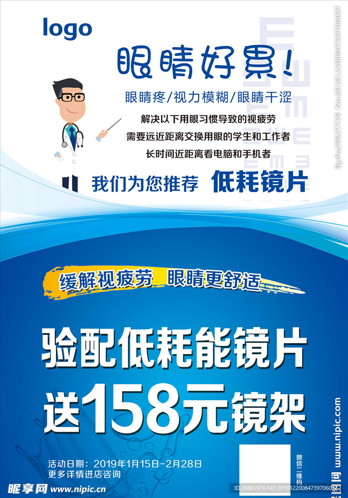 眼镜海报