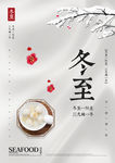 冬至