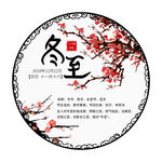冬至