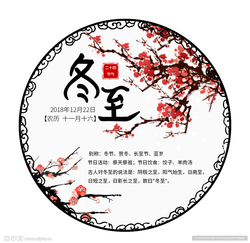 冬至
