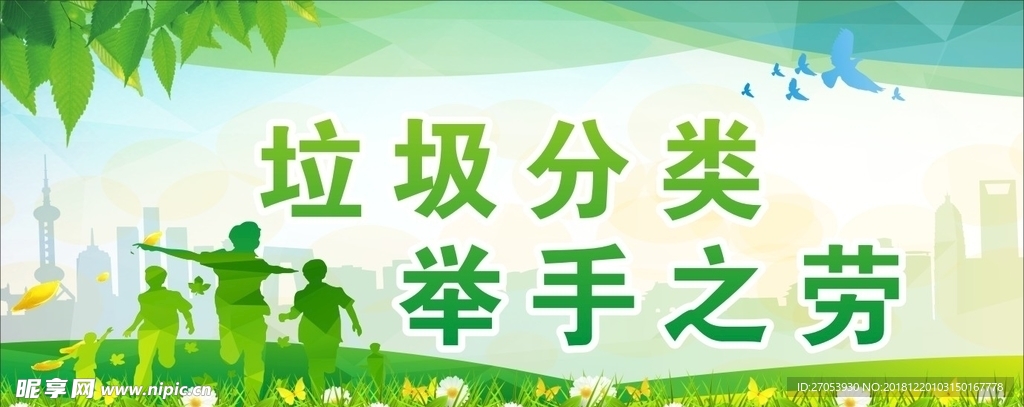 垃圾分类展板