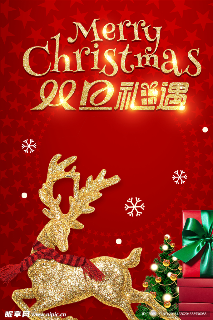 元旦圣诞