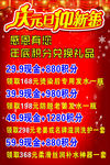 庆元旦迎新年