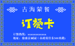 订餐卡