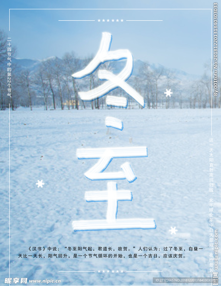 冬至