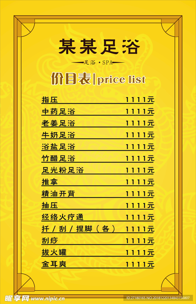 足浴价目表展板提示牌标牌