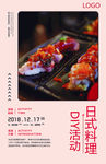日式料理