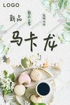 马卡龙