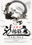 二月二海报