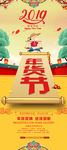 年货易拉宝