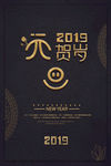 元旦海报