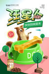 汪星人